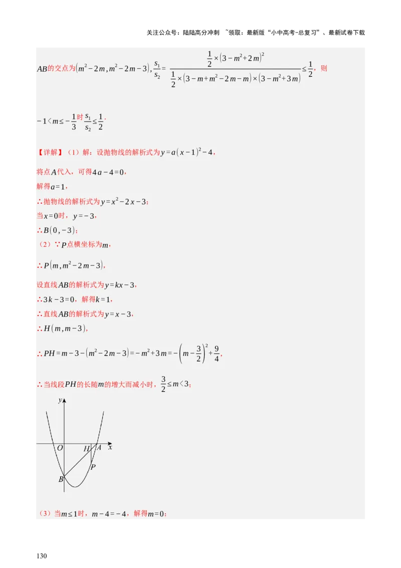第13讲二次函数专项突破二（讲练，11种题型（含31种考向）+命题预测）（解析版）_02中考总复习（2026版更新中）_02-数学-中考总复习_2025中考复习资料_2025中考二轮课件ppt+讲义+练习数学
