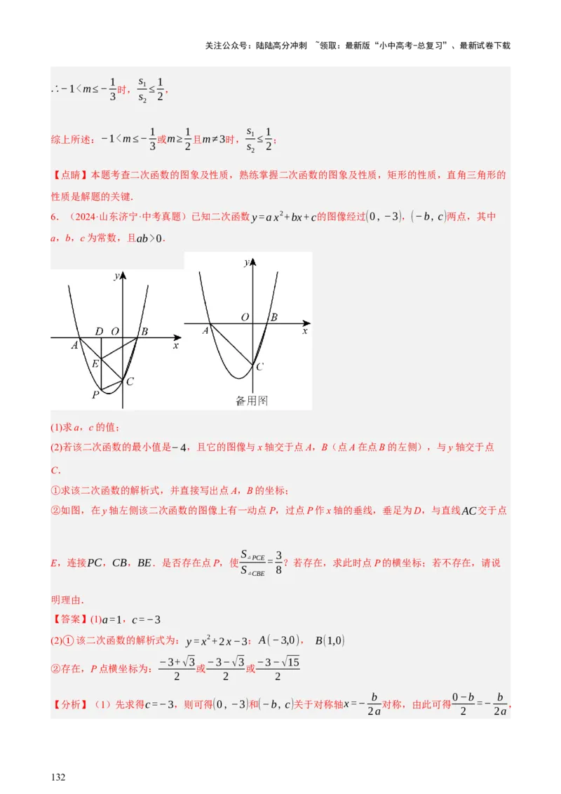 第13讲二次函数专项突破二（讲练，11种题型（含31种考向）+命题预测）（解析版）_02中考总复习（2026版更新中）_02-数学-中考总复习_2025中考复习资料_2025中考二轮课件ppt+讲义+练习数学