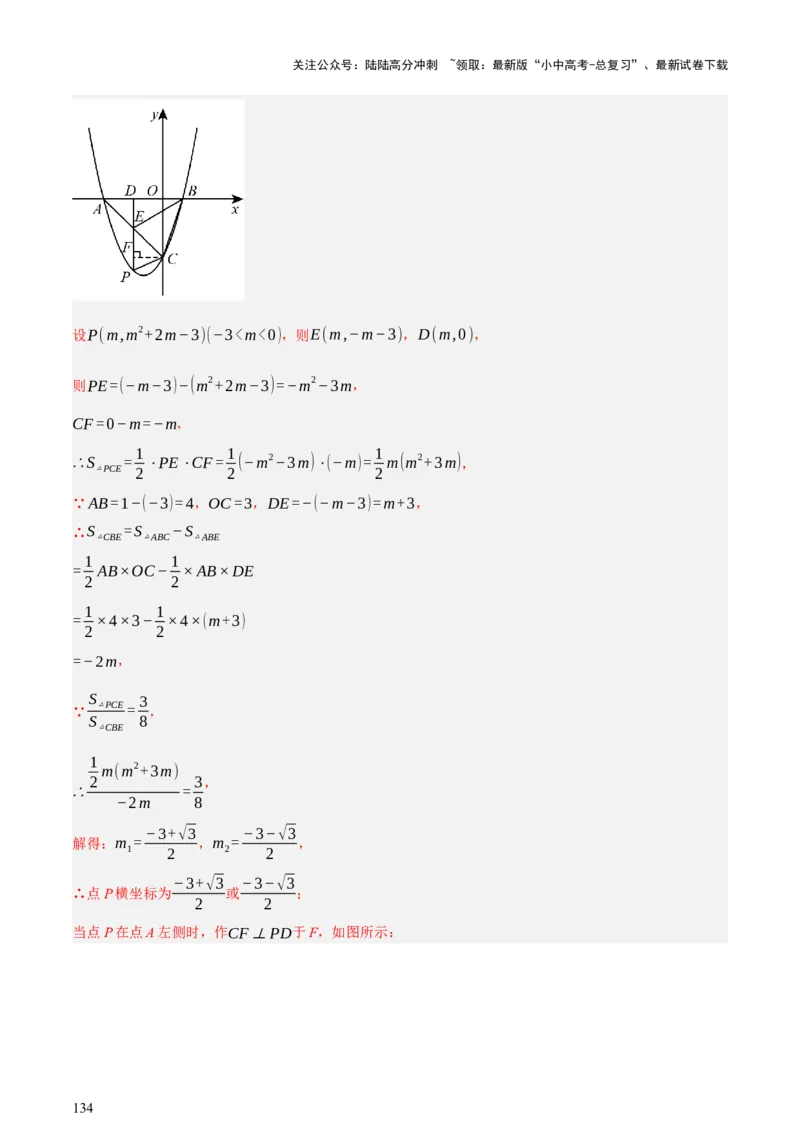 第13讲二次函数专项突破二（讲练，11种题型（含31种考向）+命题预测）（解析版）_02中考总复习（2026版更新中）_02-数学-中考总复习_2025中考复习资料_2025中考二轮课件ppt+讲义+练习数学