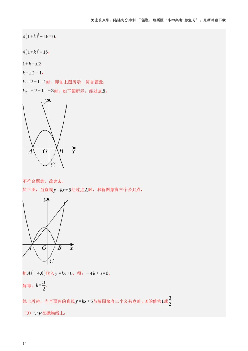 第13讲二次函数专项突破二（讲练，11种题型（含31种考向）+命题预测）（解析版）_02中考总复习（2026版更新中）_02-数学-中考总复习_2025中考复习资料_2025中考二轮课件ppt+讲义+练习数学