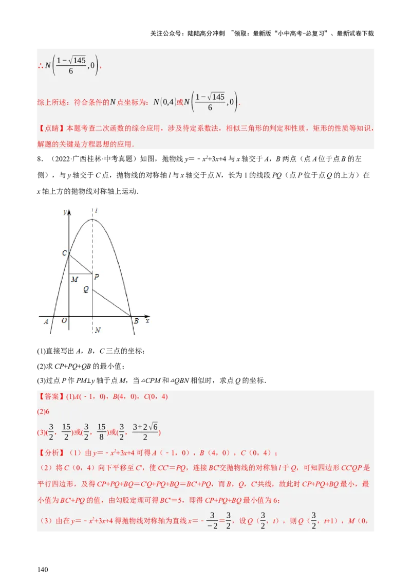 第13讲二次函数专项突破二（讲练，11种题型（含31种考向）+命题预测）（解析版）_02中考总复习（2026版更新中）_02-数学-中考总复习_2025中考复习资料_2025中考二轮课件ppt+讲义+练习数学