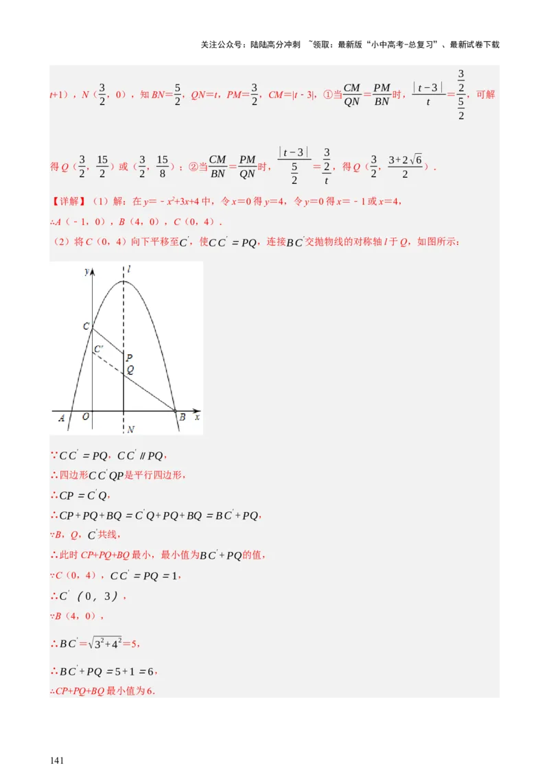 第13讲二次函数专项突破二（讲练，11种题型（含31种考向）+命题预测）（解析版）_02中考总复习（2026版更新中）_02-数学-中考总复习_2025中考复习资料_2025中考二轮课件ppt+讲义+练习数学