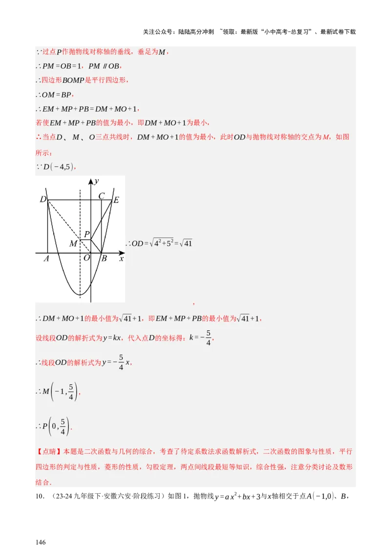 第13讲二次函数专项突破二（讲练，11种题型（含31种考向）+命题预测）（解析版）_02中考总复习（2026版更新中）_02-数学-中考总复习_2025中考复习资料_2025中考二轮课件ppt+讲义+练习数学
