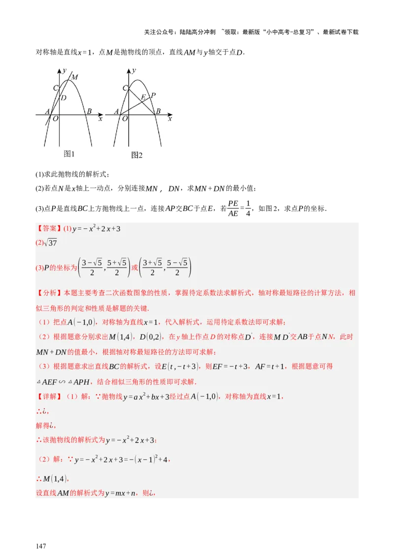 第13讲二次函数专项突破二（讲练，11种题型（含31种考向）+命题预测）（解析版）_02中考总复习（2026版更新中）_02-数学-中考总复习_2025中考复习资料_2025中考二轮课件ppt+讲义+练习数学