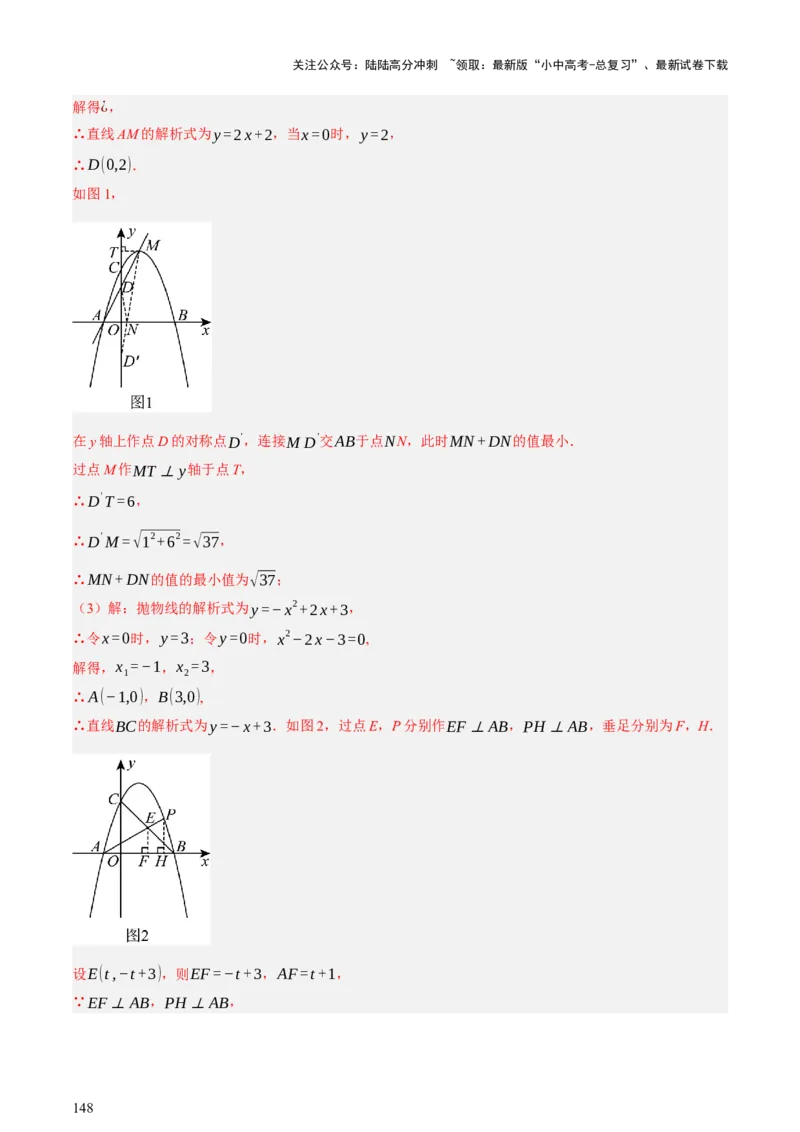第13讲二次函数专项突破二（讲练，11种题型（含31种考向）+命题预测）（解析版）_02中考总复习（2026版更新中）_02-数学-中考总复习_2025中考复习资料_2025中考二轮课件ppt+讲义+练习数学