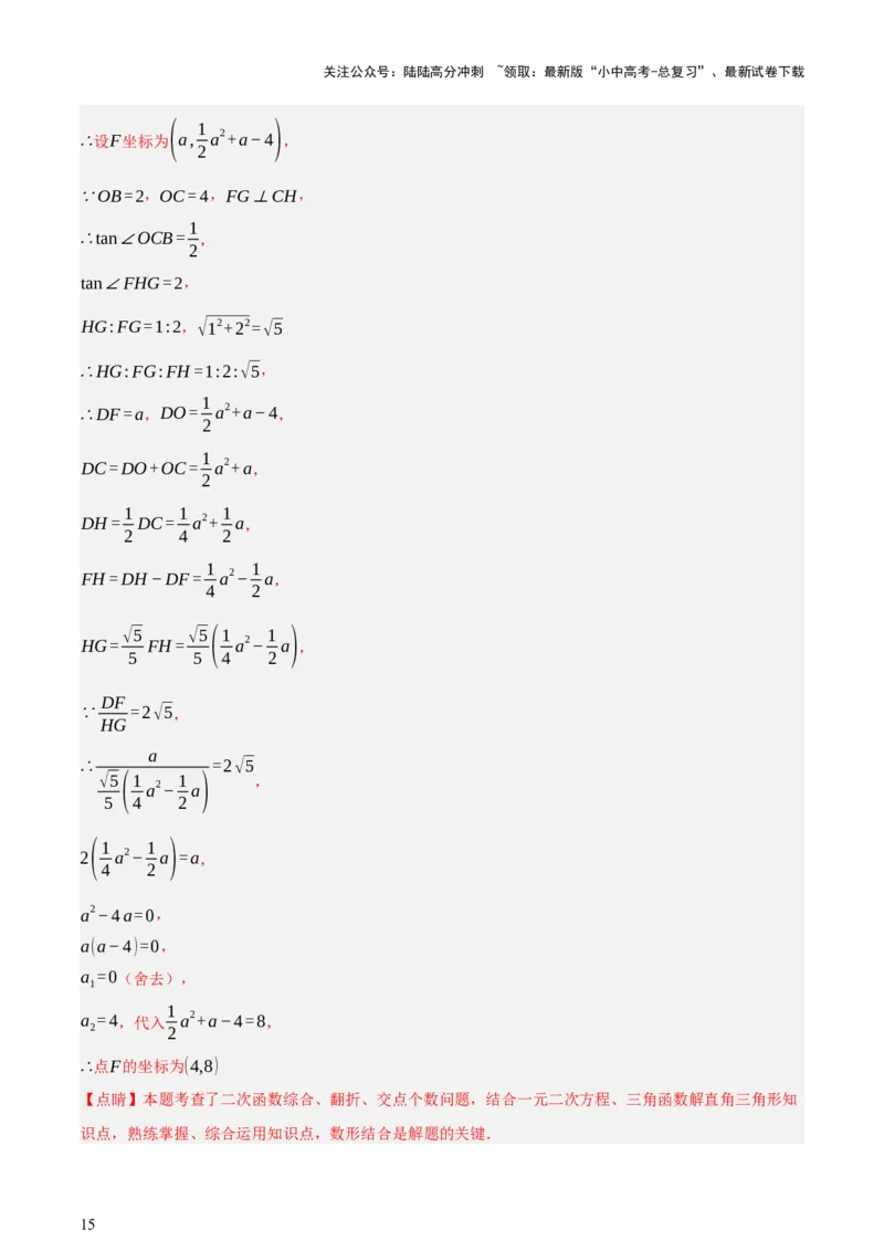 第13讲二次函数专项突破二（讲练，11种题型（含31种考向）+命题预测）（解析版）_02中考总复习（2026版更新中）_02-数学-中考总复习_2025中考复习资料_2025中考二轮课件ppt+讲义+练习数学