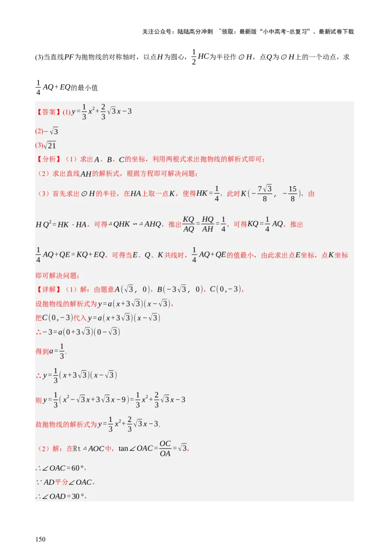第13讲二次函数专项突破二（讲练，11种题型（含31种考向）+命题预测）（解析版）_02中考总复习（2026版更新中）_02-数学-中考总复习_2025中考复习资料_2025中考二轮课件ppt+讲义+练习数学