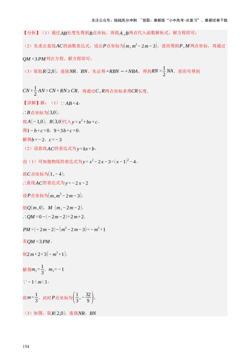 第13讲二次函数专项突破二（讲练，11种题型（含31种考向）+命题预测）（解析版）_02中考总复习（2026版更新中）_02-数学-中考总复习_2025中考复习资料_2025中考二轮课件ppt+讲义+练习数学