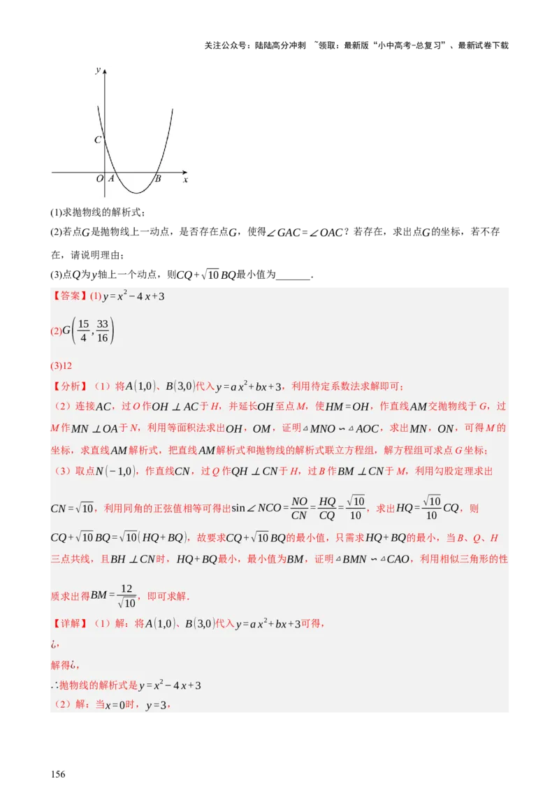 第13讲二次函数专项突破二（讲练，11种题型（含31种考向）+命题预测）（解析版）_02中考总复习（2026版更新中）_02-数学-中考总复习_2025中考复习资料_2025中考二轮课件ppt+讲义+练习数学