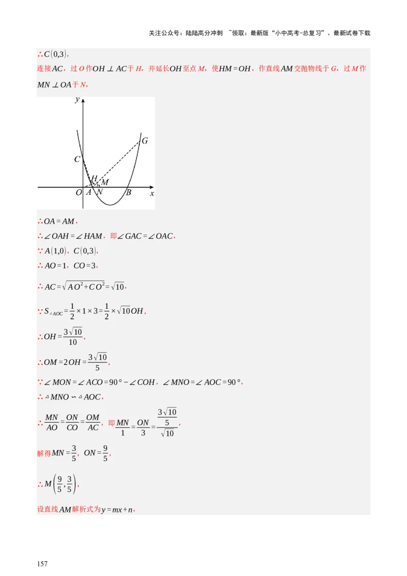 第13讲二次函数专项突破二（讲练，11种题型（含31种考向）+命题预测）（解析版）_02中考总复习（2026版更新中）_02-数学-中考总复习_2025中考复习资料_2025中考二轮课件ppt+讲义+练习数学