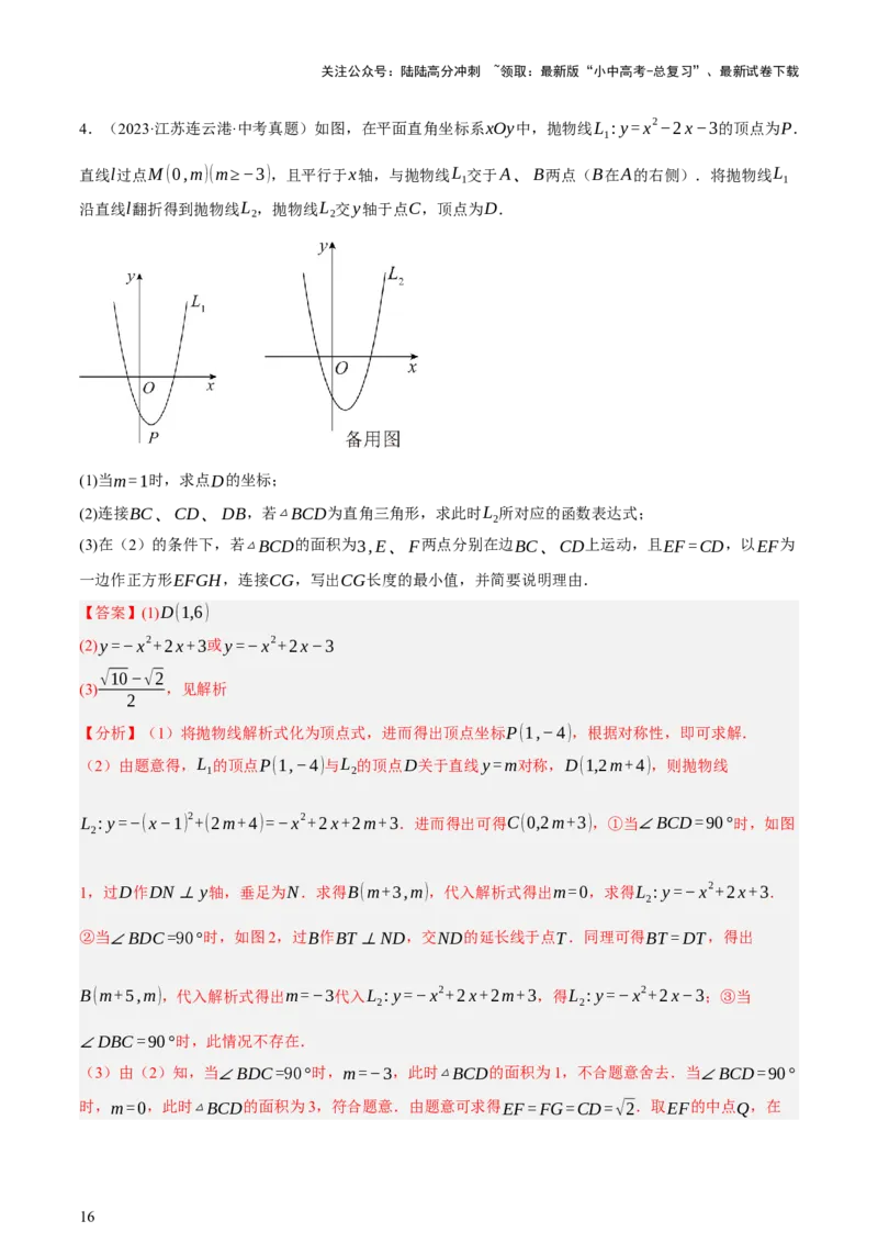 第13讲二次函数专项突破二（讲练，11种题型（含31种考向）+命题预测）（解析版）_02中考总复习（2026版更新中）_02-数学-中考总复习_2025中考复习资料_2025中考二轮课件ppt+讲义+练习数学