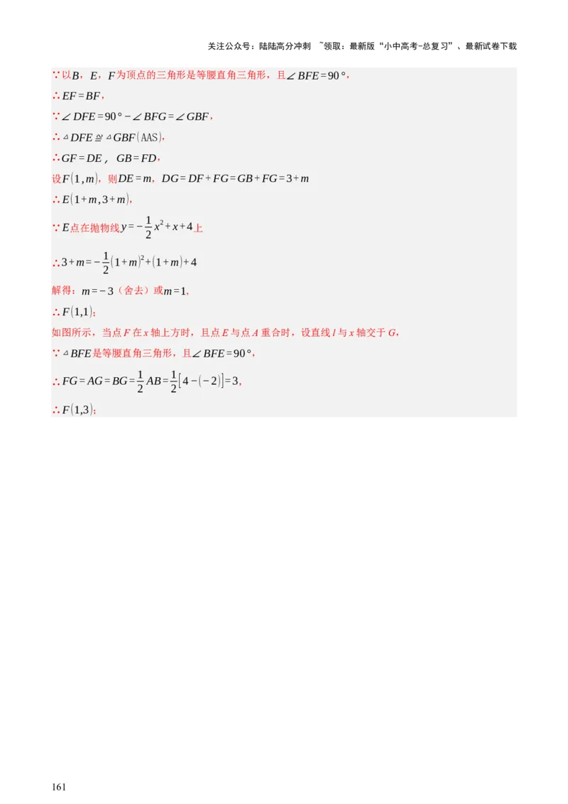 第13讲二次函数专项突破二（讲练，11种题型（含31种考向）+命题预测）（解析版）_02中考总复习（2026版更新中）_02-数学-中考总复习_2025中考复习资料_2025中考二轮课件ppt+讲义+练习数学