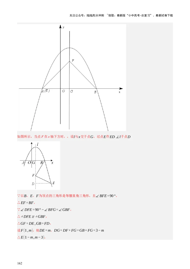 第13讲二次函数专项突破二（讲练，11种题型（含31种考向）+命题预测）（解析版）_02中考总复习（2026版更新中）_02-数学-中考总复习_2025中考复习资料_2025中考二轮课件ppt+讲义+练习数学