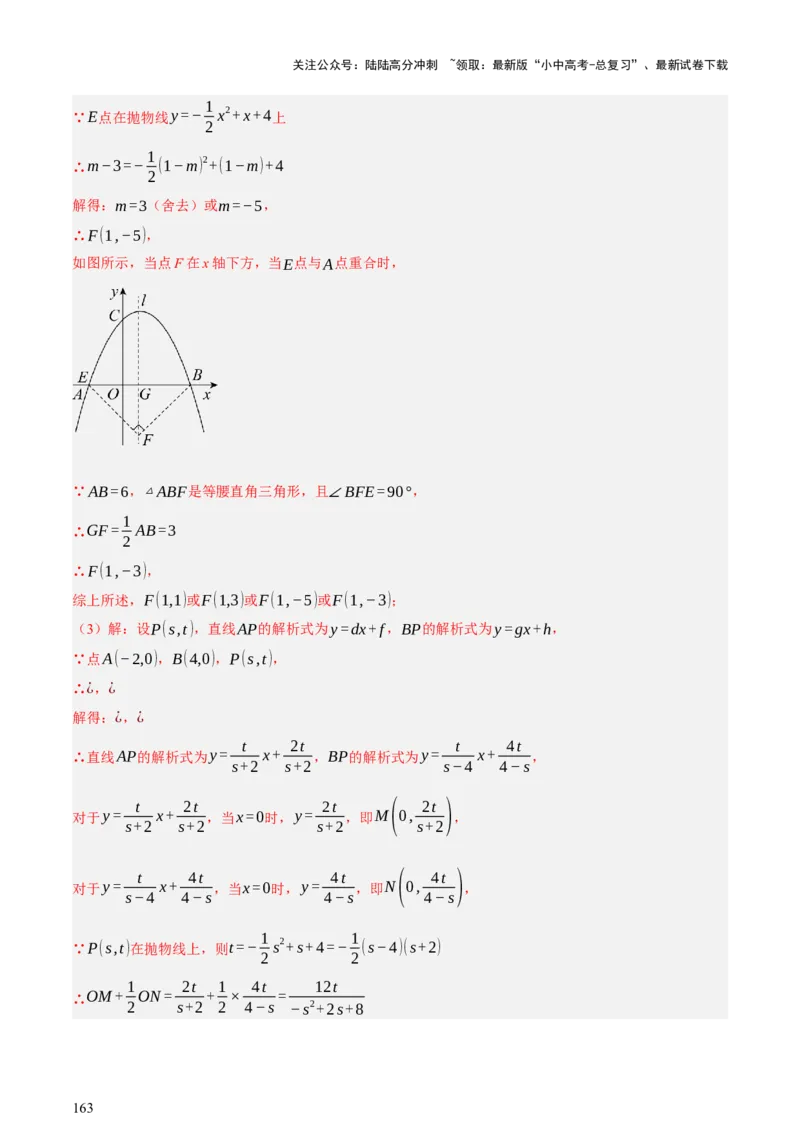 第13讲二次函数专项突破二（讲练，11种题型（含31种考向）+命题预测）（解析版）_02中考总复习（2026版更新中）_02-数学-中考总复习_2025中考复习资料_2025中考二轮课件ppt+讲义+练习数学