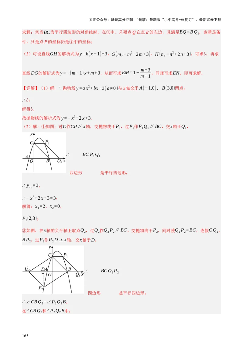 第13讲二次函数专项突破二（讲练，11种题型（含31种考向）+命题预测）（解析版）_02中考总复习（2026版更新中）_02-数学-中考总复习_2025中考复习资料_2025中考二轮课件ppt+讲义+练习数学