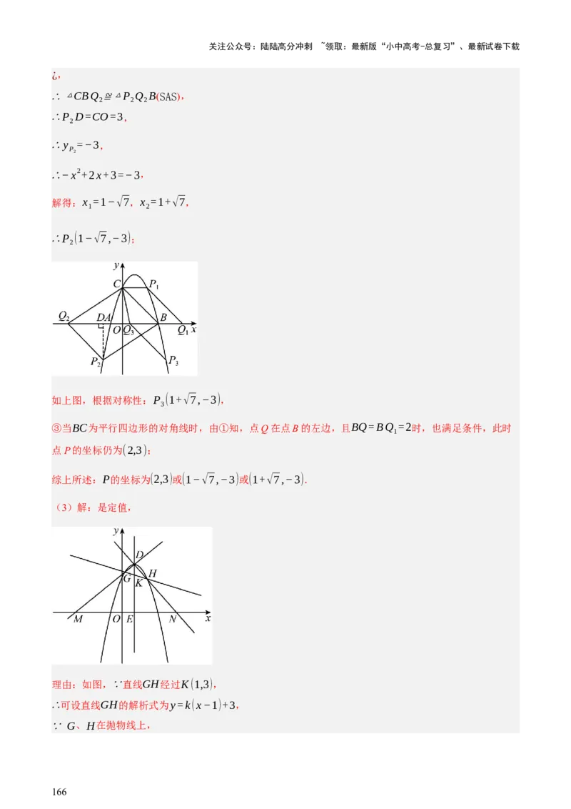 第13讲二次函数专项突破二（讲练，11种题型（含31种考向）+命题预测）（解析版）_02中考总复习（2026版更新中）_02-数学-中考总复习_2025中考复习资料_2025中考二轮课件ppt+讲义+练习数学