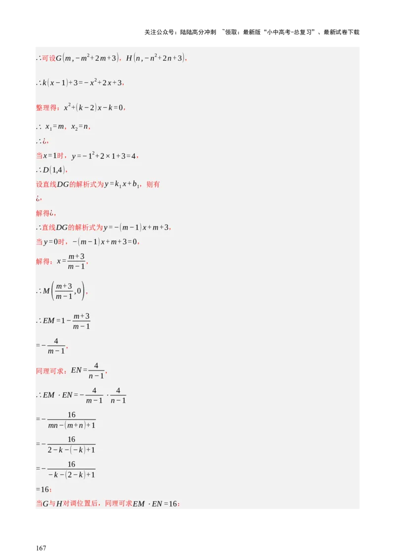 第13讲二次函数专项突破二（讲练，11种题型（含31种考向）+命题预测）（解析版）_02中考总复习（2026版更新中）_02-数学-中考总复习_2025中考复习资料_2025中考二轮课件ppt+讲义+练习数学