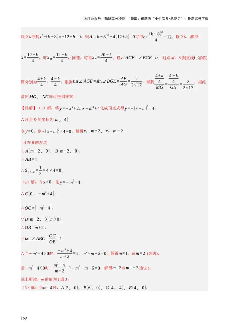 第13讲二次函数专项突破二（讲练，11种题型（含31种考向）+命题预测）（解析版）_02中考总复习（2026版更新中）_02-数学-中考总复习_2025中考复习资料_2025中考二轮课件ppt+讲义+练习数学