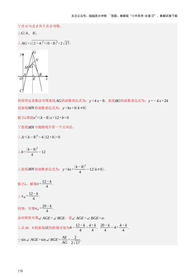第13讲二次函数专项突破二（讲练，11种题型（含31种考向）+命题预测）（解析版）_02中考总复习（2026版更新中）_02-数学-中考总复习_2025中考复习资料_2025中考二轮课件ppt+讲义+练习数学