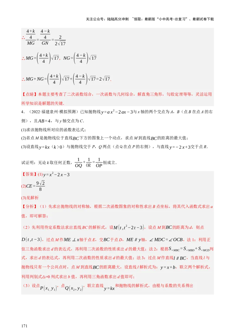 第13讲二次函数专项突破二（讲练，11种题型（含31种考向）+命题预测）（解析版）_02中考总复习（2026版更新中）_02-数学-中考总复习_2025中考复习资料_2025中考二轮课件ppt+讲义+练习数学