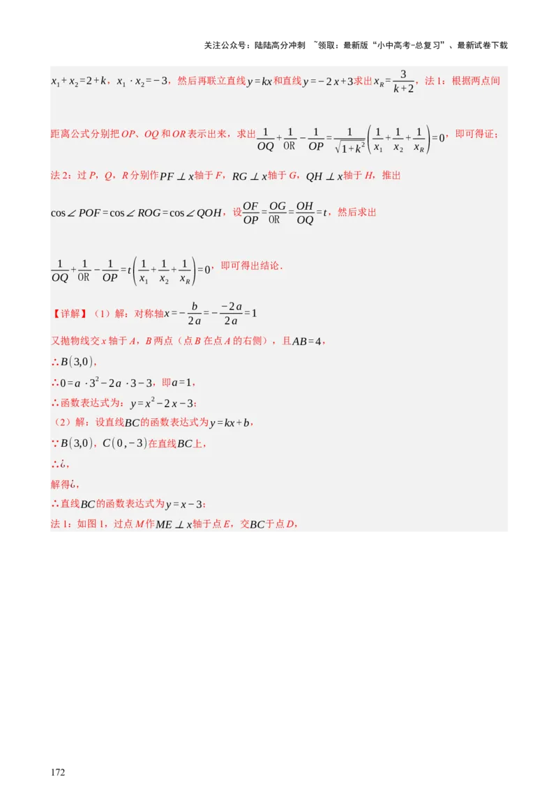 第13讲二次函数专项突破二（讲练，11种题型（含31种考向）+命题预测）（解析版）_02中考总复习（2026版更新中）_02-数学-中考总复习_2025中考复习资料_2025中考二轮课件ppt+讲义+练习数学