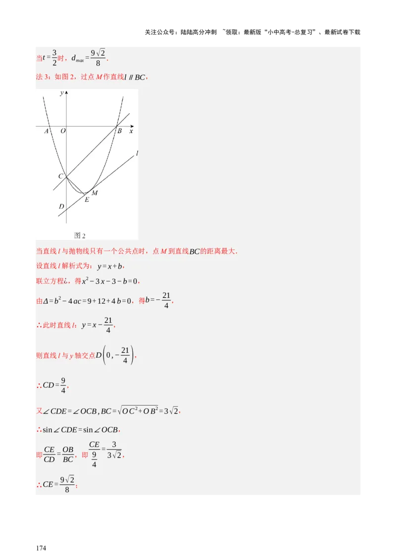第13讲二次函数专项突破二（讲练，11种题型（含31种考向）+命题预测）（解析版）_02中考总复习（2026版更新中）_02-数学-中考总复习_2025中考复习资料_2025中考二轮课件ppt+讲义+练习数学
