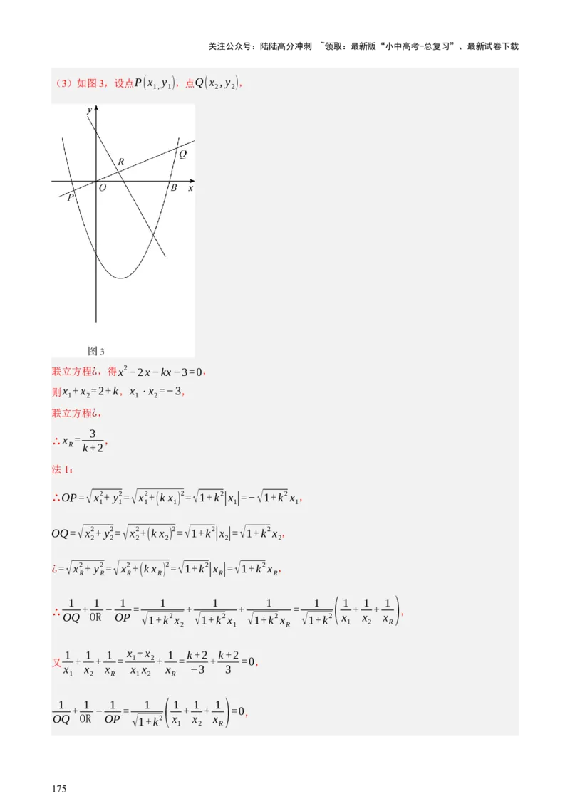 第13讲二次函数专项突破二（讲练，11种题型（含31种考向）+命题预测）（解析版）_02中考总复习（2026版更新中）_02-数学-中考总复习_2025中考复习资料_2025中考二轮课件ppt+讲义+练习数学