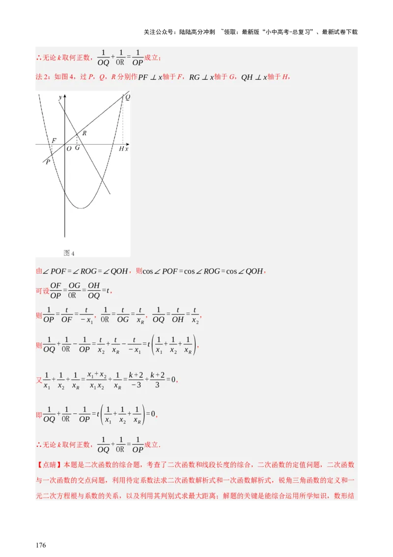 第13讲二次函数专项突破二（讲练，11种题型（含31种考向）+命题预测）（解析版）_02中考总复习（2026版更新中）_02-数学-中考总复习_2025中考复习资料_2025中考二轮课件ppt+讲义+练习数学