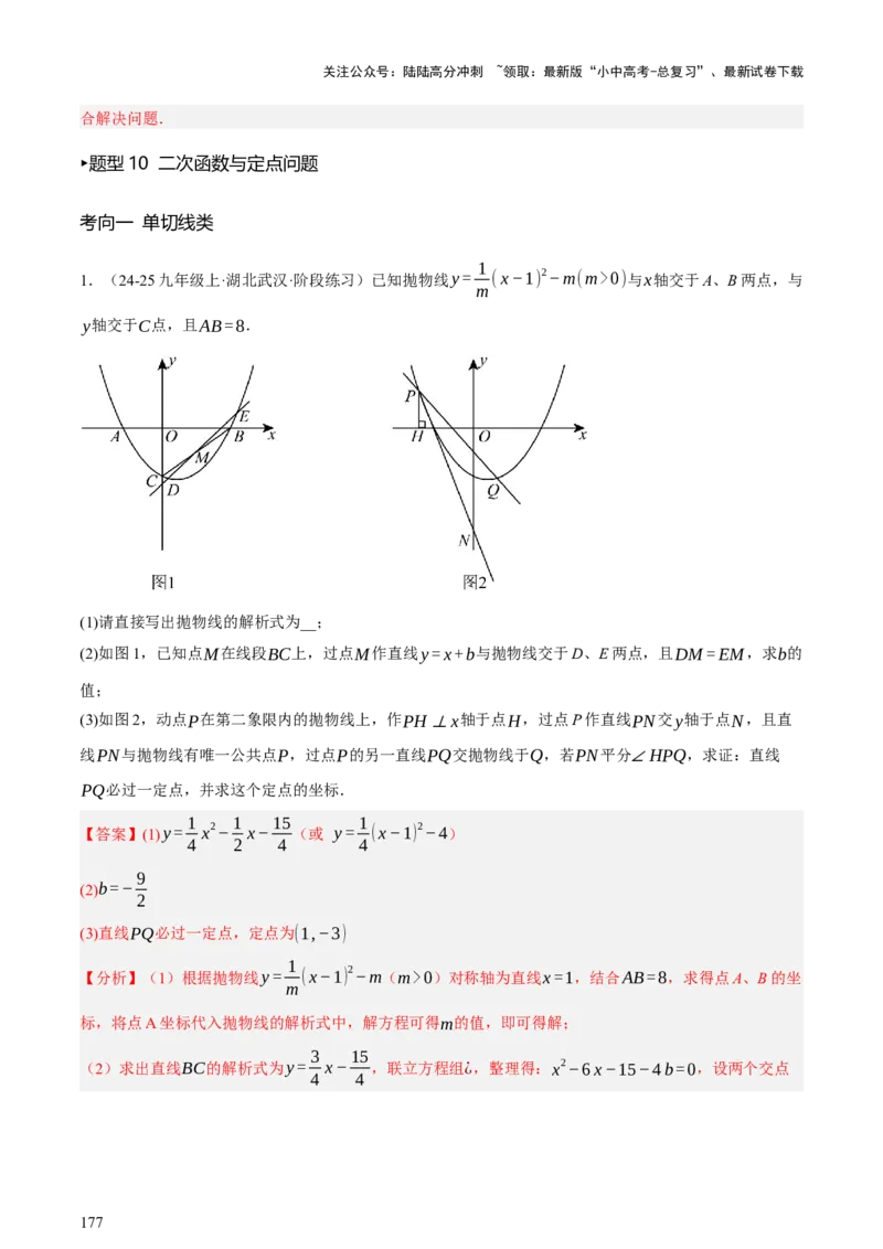 第13讲二次函数专项突破二（讲练，11种题型（含31种考向）+命题预测）（解析版）_02中考总复习（2026版更新中）_02-数学-中考总复习_2025中考复习资料_2025中考二轮课件ppt+讲义+练习数学
