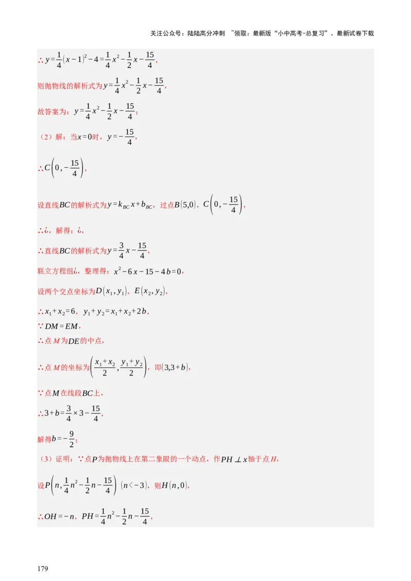 第13讲二次函数专项突破二（讲练，11种题型（含31种考向）+命题预测）（解析版）_02中考总复习（2026版更新中）_02-数学-中考总复习_2025中考复习资料_2025中考二轮课件ppt+讲义+练习数学