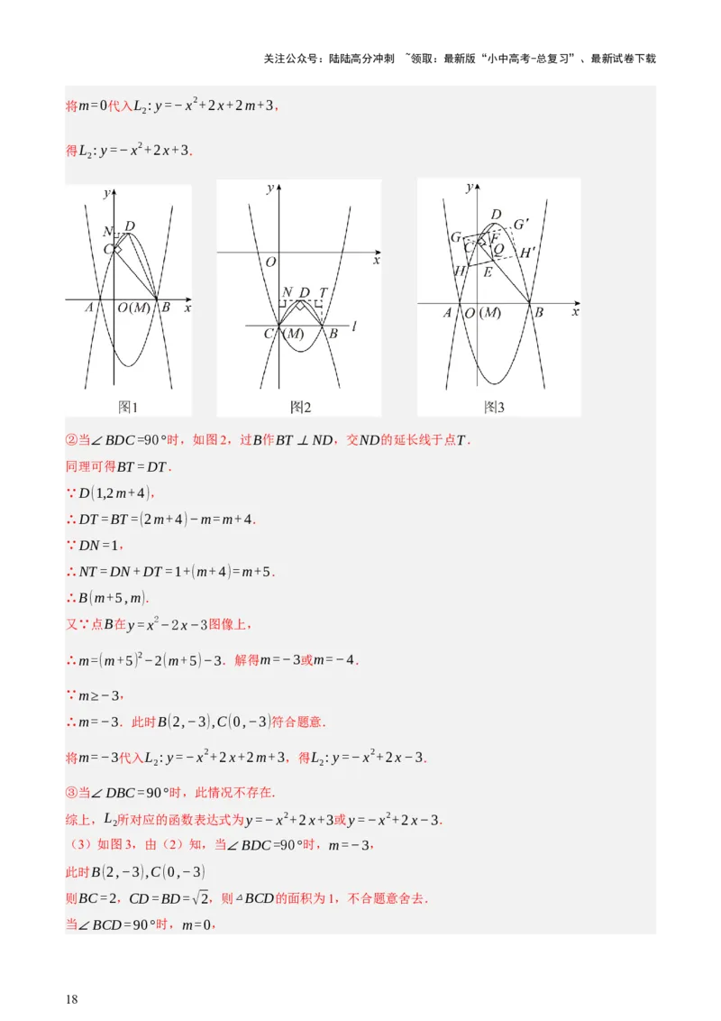 第13讲二次函数专项突破二（讲练，11种题型（含31种考向）+命题预测）（解析版）_02中考总复习（2026版更新中）_02-数学-中考总复习_2025中考复习资料_2025中考二轮课件ppt+讲义+练习数学