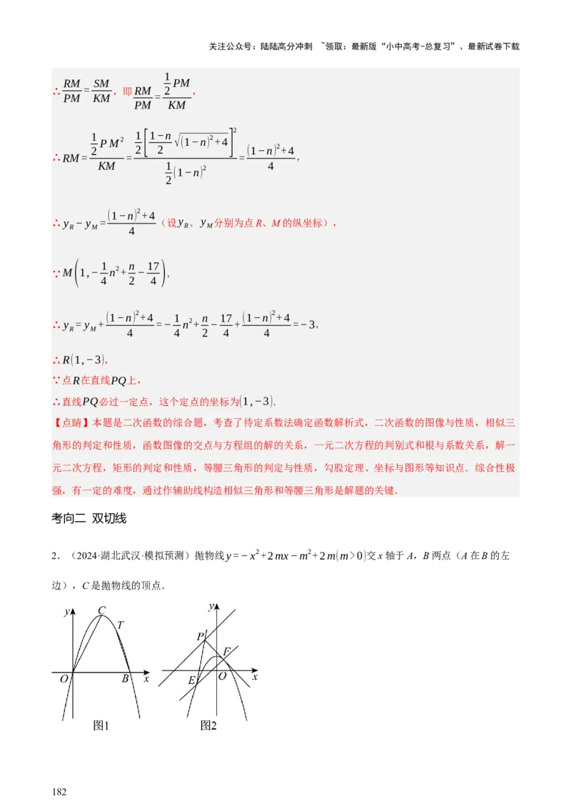第13讲二次函数专项突破二（讲练，11种题型（含31种考向）+命题预测）（解析版）_02中考总复习（2026版更新中）_02-数学-中考总复习_2025中考复习资料_2025中考二轮课件ppt+讲义+练习数学