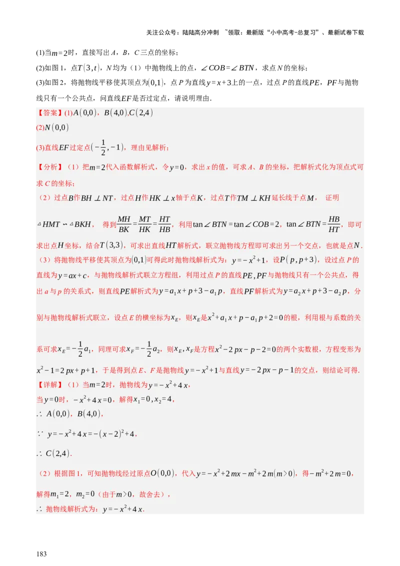 第13讲二次函数专项突破二（讲练，11种题型（含31种考向）+命题预测）（解析版）_02中考总复习（2026版更新中）_02-数学-中考总复习_2025中考复习资料_2025中考二轮课件ppt+讲义+练习数学