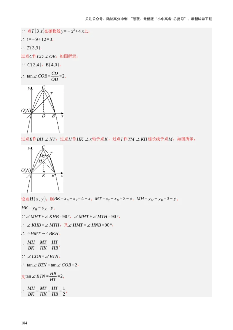 第13讲二次函数专项突破二（讲练，11种题型（含31种考向）+命题预测）（解析版）_02中考总复习（2026版更新中）_02-数学-中考总复习_2025中考复习资料_2025中考二轮课件ppt+讲义+练习数学