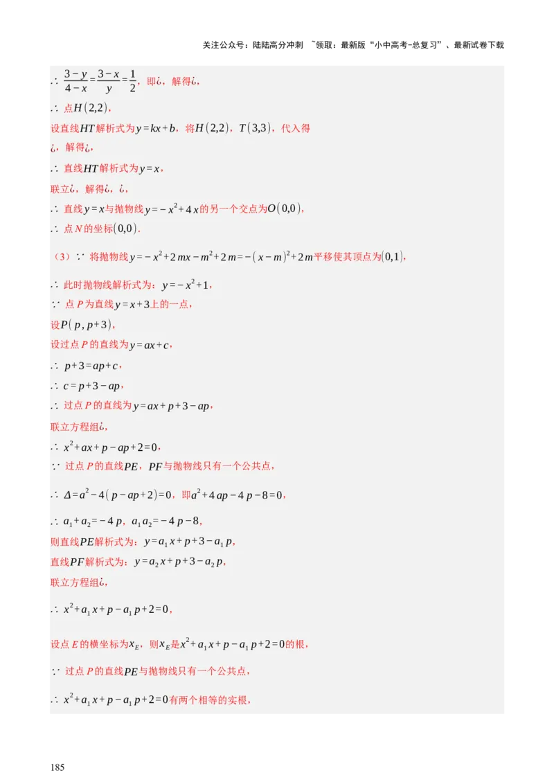 第13讲二次函数专项突破二（讲练，11种题型（含31种考向）+命题预测）（解析版）_02中考总复习（2026版更新中）_02-数学-中考总复习_2025中考复习资料_2025中考二轮课件ppt+讲义+练习数学