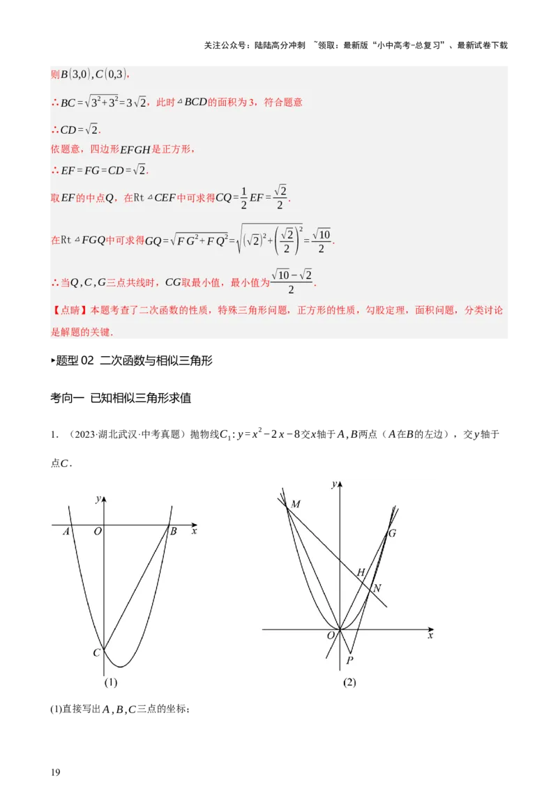 第13讲二次函数专项突破二（讲练，11种题型（含31种考向）+命题预测）（解析版）_02中考总复习（2026版更新中）_02-数学-中考总复习_2025中考复习资料_2025中考二轮课件ppt+讲义+练习数学