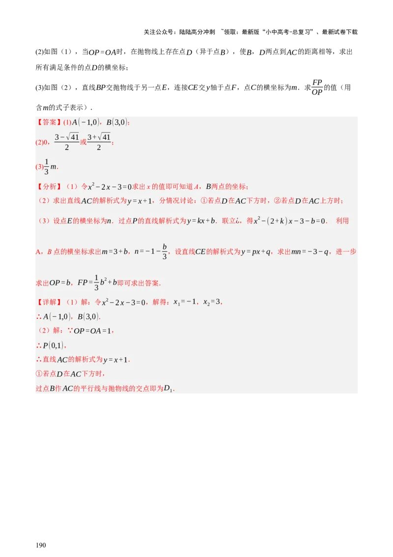 第13讲二次函数专项突破二（讲练，11种题型（含31种考向）+命题预测）（解析版）_02中考总复习（2026版更新中）_02-数学-中考总复习_2025中考复习资料_2025中考二轮课件ppt+讲义+练习数学