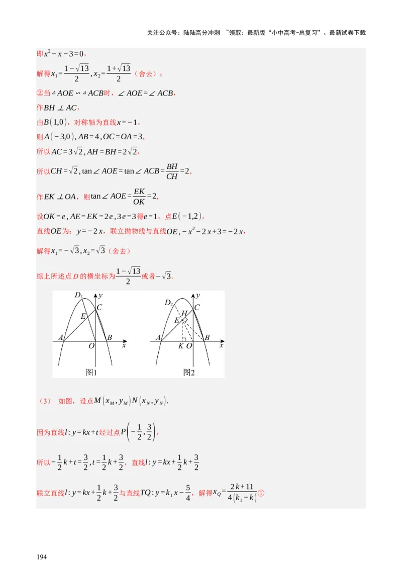 第13讲二次函数专项突破二（讲练，11种题型（含31种考向）+命题预测）（解析版）_02中考总复习（2026版更新中）_02-数学-中考总复习_2025中考复习资料_2025中考二轮课件ppt+讲义+练习数学