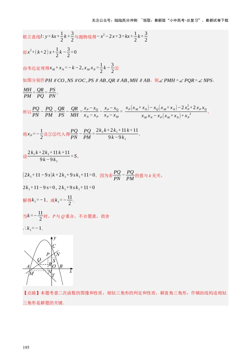 第13讲二次函数专项突破二（讲练，11种题型（含31种考向）+命题预测）（解析版）_02中考总复习（2026版更新中）_02-数学-中考总复习_2025中考复习资料_2025中考二轮课件ppt+讲义+练习数学
