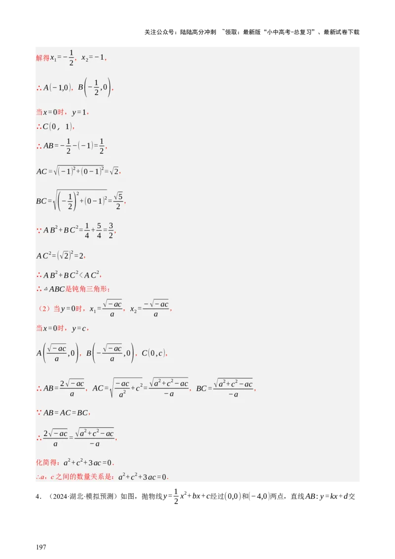 第13讲二次函数专项突破二（讲练，11种题型（含31种考向）+命题预测）（解析版）_02中考总复习（2026版更新中）_02-数学-中考总复习_2025中考复习资料_2025中考二轮课件ppt+讲义+练习数学