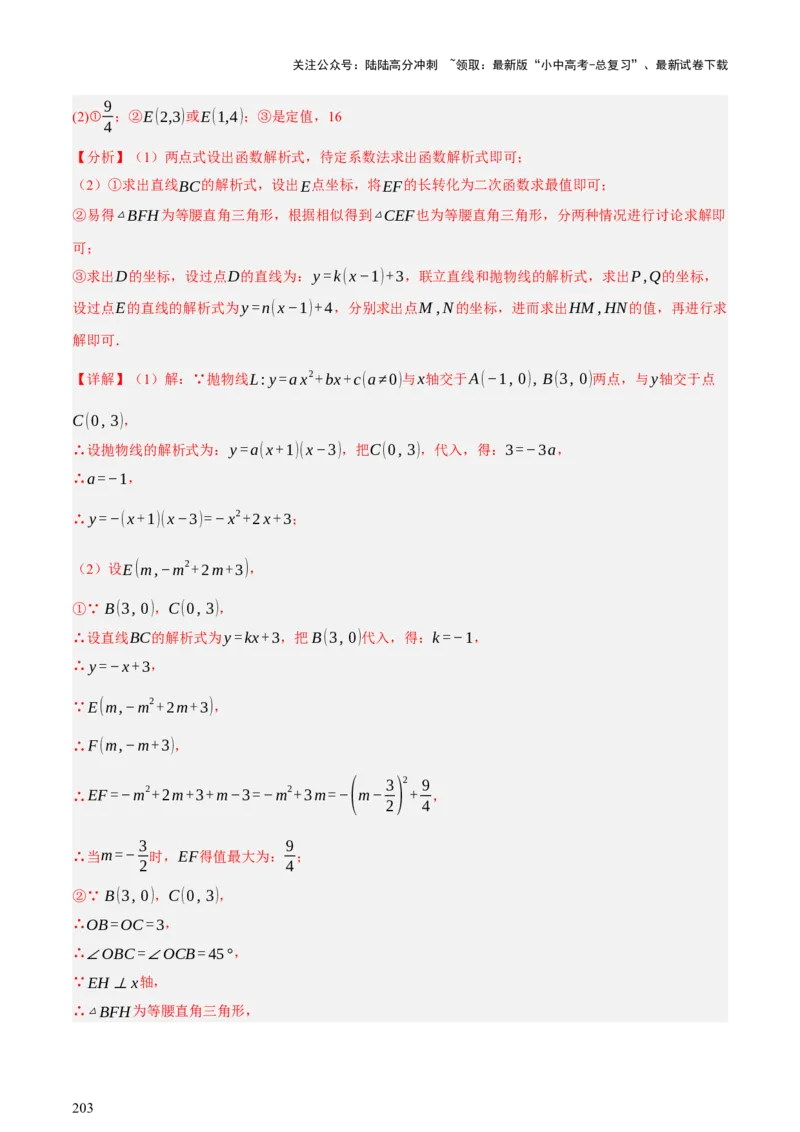 第13讲二次函数专项突破二（讲练，11种题型（含31种考向）+命题预测）（解析版）_02中考总复习（2026版更新中）_02-数学-中考总复习_2025中考复习资料_2025中考二轮课件ppt+讲义+练习数学