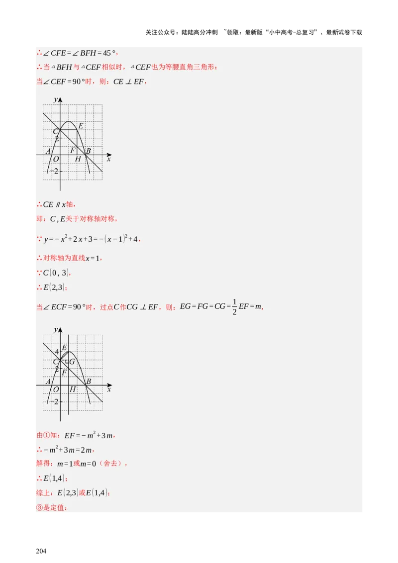 第13讲二次函数专项突破二（讲练，11种题型（含31种考向）+命题预测）（解析版）_02中考总复习（2026版更新中）_02-数学-中考总复习_2025中考复习资料_2025中考二轮课件ppt+讲义+练习数学