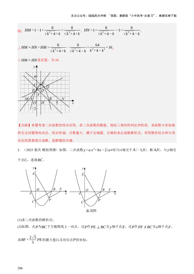 第13讲二次函数专项突破二（讲练，11种题型（含31种考向）+命题预测）（解析版）_02中考总复习（2026版更新中）_02-数学-中考总复习_2025中考复习资料_2025中考二轮课件ppt+讲义+练习数学