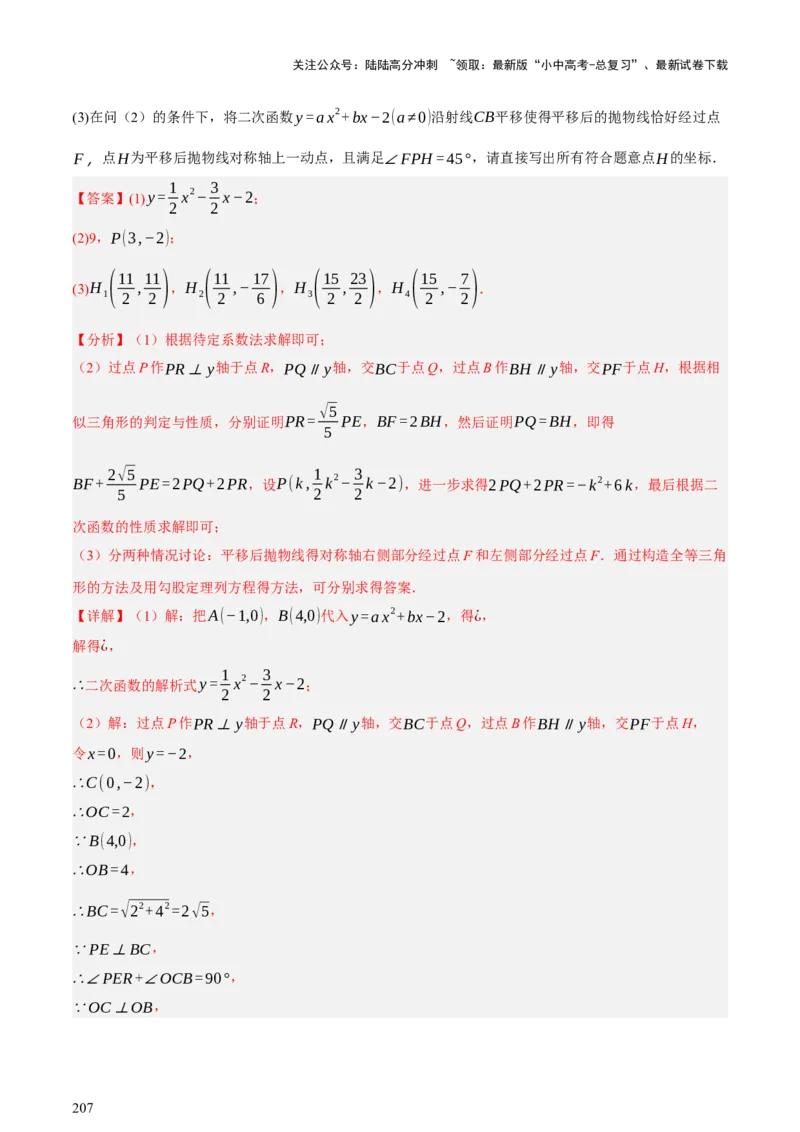 第13讲二次函数专项突破二（讲练，11种题型（含31种考向）+命题预测）（解析版）_02中考总复习（2026版更新中）_02-数学-中考总复习_2025中考复习资料_2025中考二轮课件ppt+讲义+练习数学