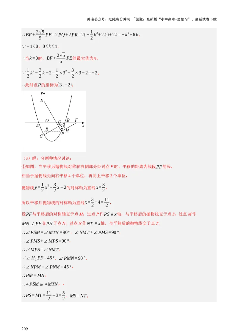 第13讲二次函数专项突破二（讲练，11种题型（含31种考向）+命题预测）（解析版）_02中考总复习（2026版更新中）_02-数学-中考总复习_2025中考复习资料_2025中考二轮课件ppt+讲义+练习数学