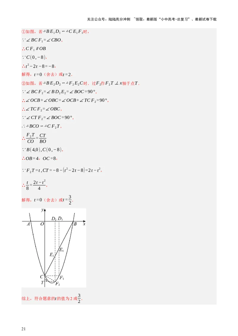 第13讲二次函数专项突破二（讲练，11种题型（含31种考向）+命题预测）（解析版）_02中考总复习（2026版更新中）_02-数学-中考总复习_2025中考复习资料_2025中考二轮课件ppt+讲义+练习数学