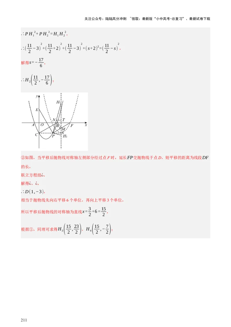 第13讲二次函数专项突破二（讲练，11种题型（含31种考向）+命题预测）（解析版）_02中考总复习（2026版更新中）_02-数学-中考总复习_2025中考复习资料_2025中考二轮课件ppt+讲义+练习数学