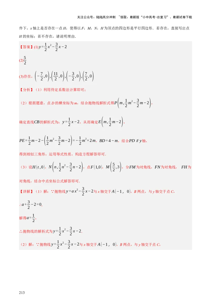 第13讲二次函数专项突破二（讲练，11种题型（含31种考向）+命题预测）（解析版）_02中考总复习（2026版更新中）_02-数学-中考总复习_2025中考复习资料_2025中考二轮课件ppt+讲义+练习数学