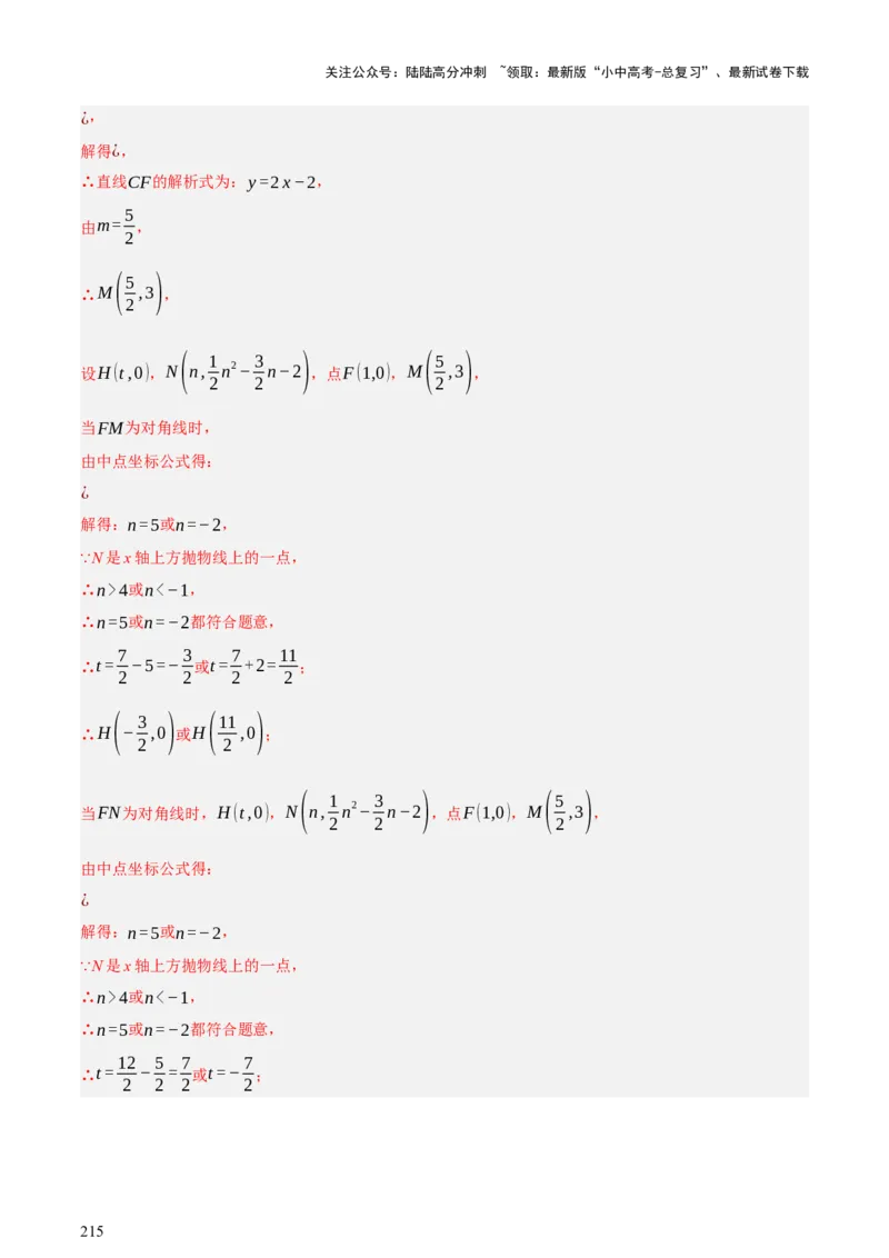 第13讲二次函数专项突破二（讲练，11种题型（含31种考向）+命题预测）（解析版）_02中考总复习（2026版更新中）_02-数学-中考总复习_2025中考复习资料_2025中考二轮课件ppt+讲义+练习数学