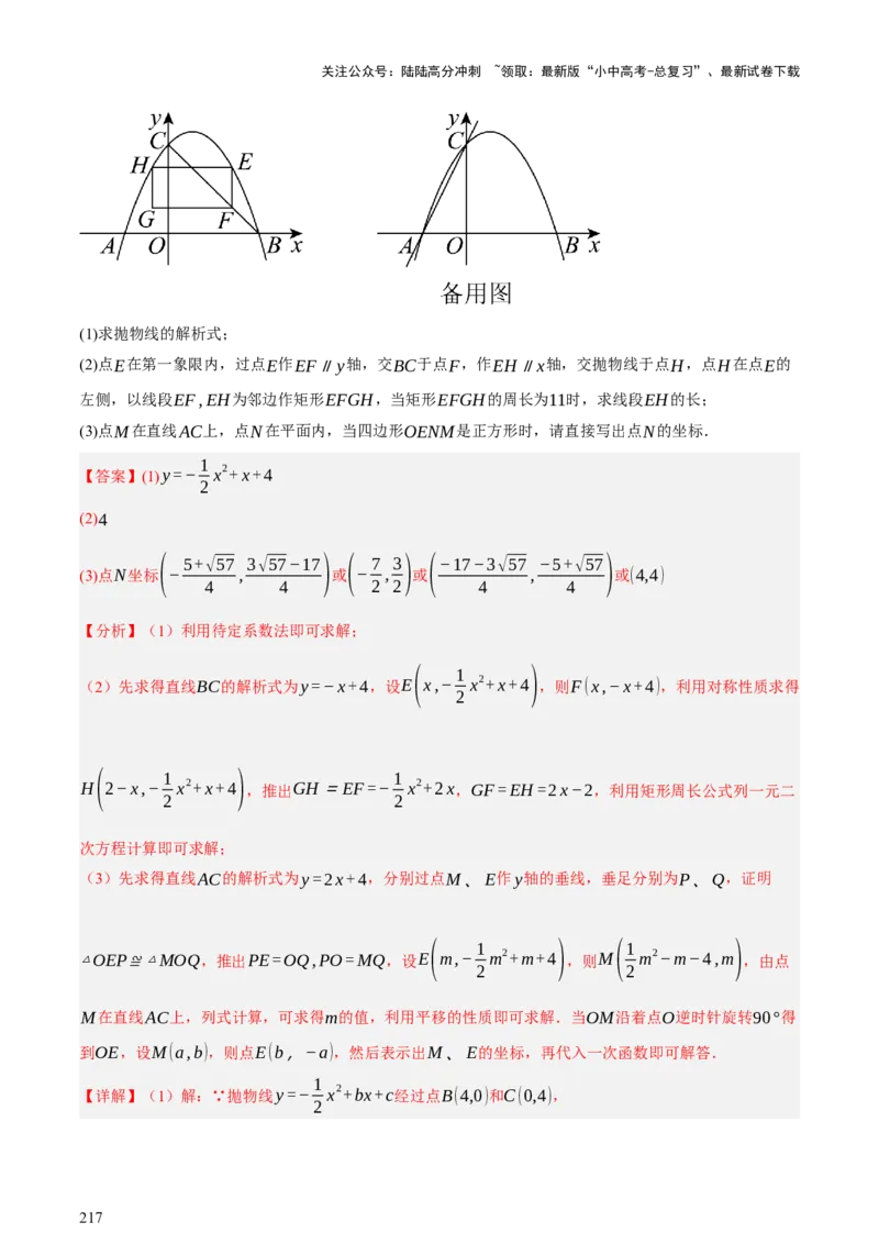 第13讲二次函数专项突破二（讲练，11种题型（含31种考向）+命题预测）（解析版）_02中考总复习（2026版更新中）_02-数学-中考总复习_2025中考复习资料_2025中考二轮课件ppt+讲义+练习数学